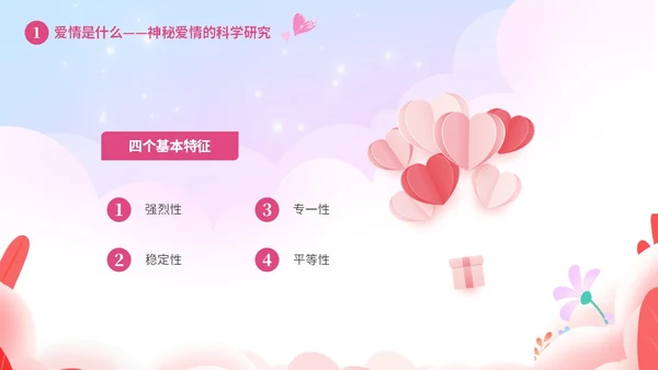 粉色温馨浪漫插画风大学生恋爱心理学课件PPT