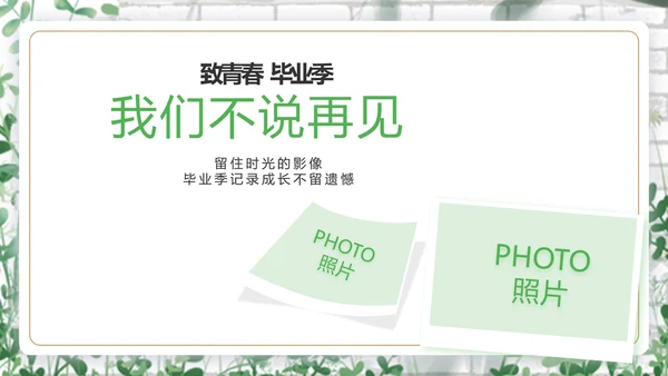 致青春毕业季青春毕业纪念册PPT