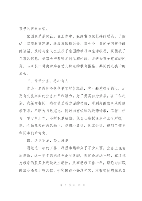 教师个人年度述职优秀总结2021年.docx