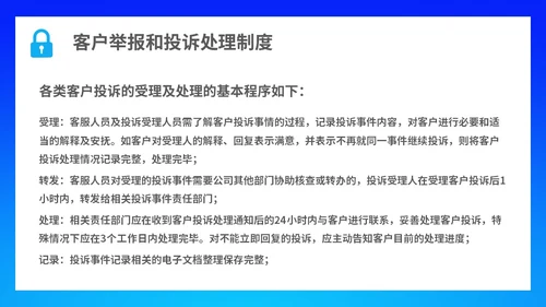 蓝色简约科技线条网络信息安全管理制度主题PPT模板