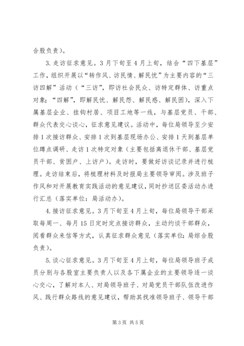 支部委员会群众路线教育实践工作安排.docx