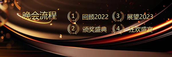 2023赢战兔年年会盛典颁奖典礼ppt
