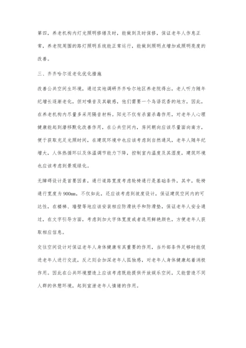 养老机构适老化现状调查及优化研究.docx