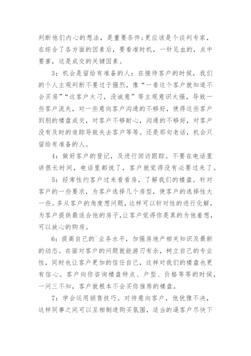 房地产顶岗实习报告.docx