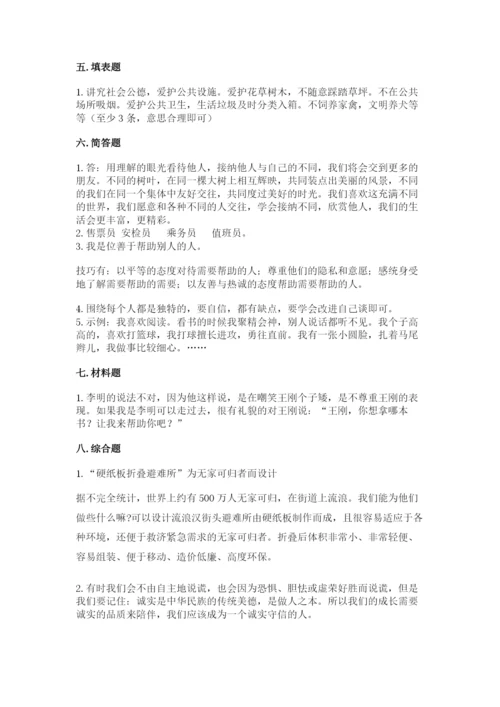 部编版道德与法治三年级下册期末测试卷附参考答案【实用】.docx