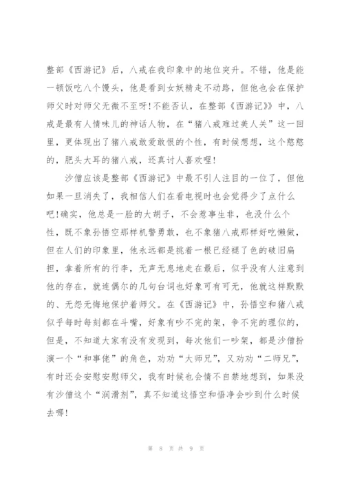 小学生读西游记的读后感5篇.docx