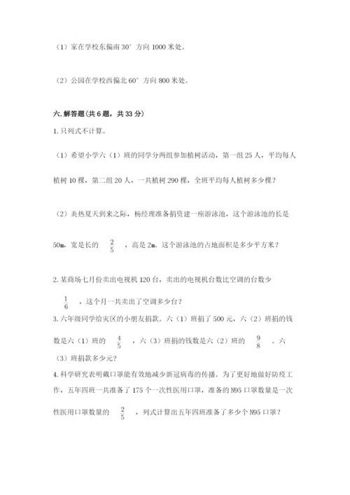 人教版六年级上册数学期中考试试卷【历年真题】.docx
