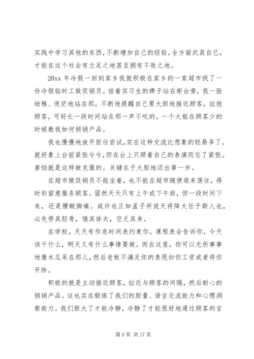 大学社会实践报告书精编.docx