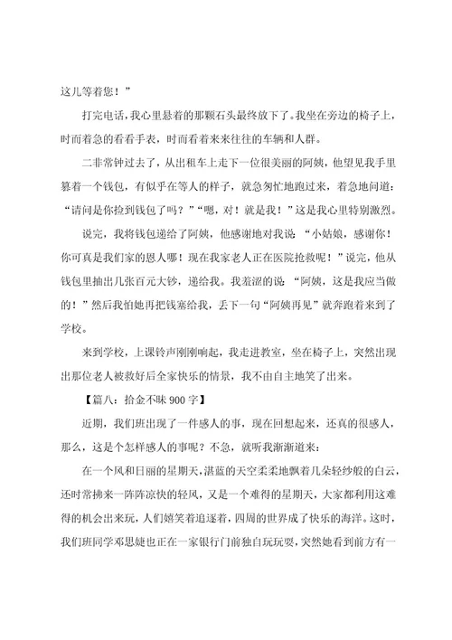 拾金不昧的作文