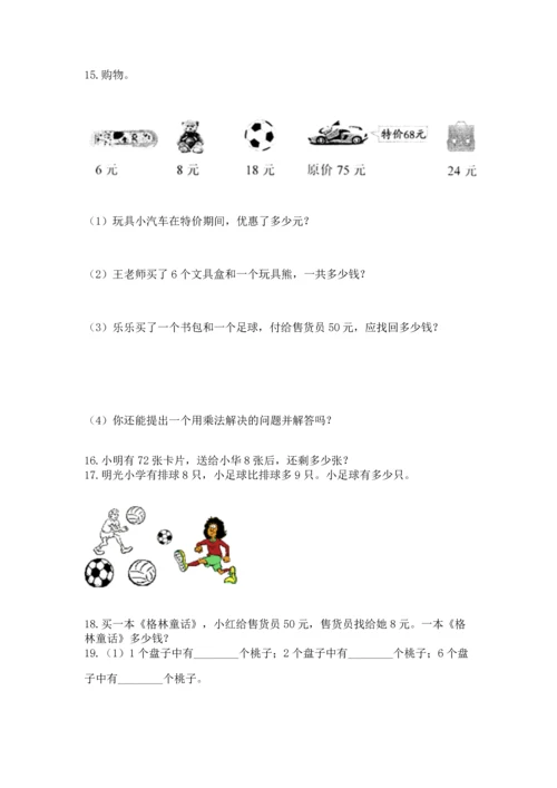 小学二年级上册数学应用题100道附答案【预热题】.docx
