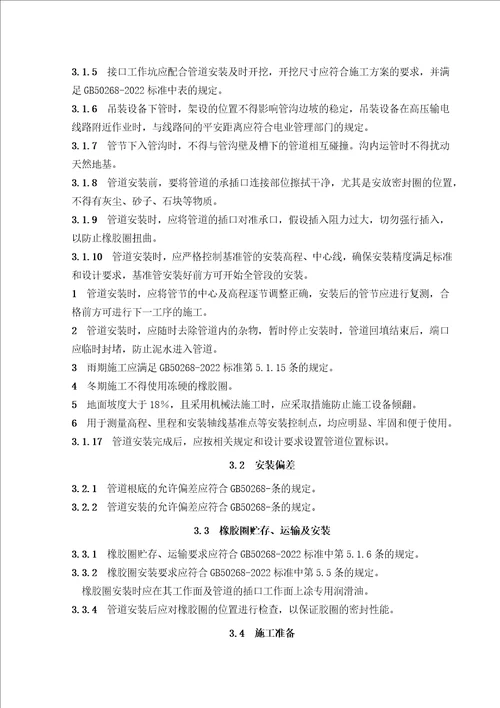 自锚式球墨铸铁管专项施工方案