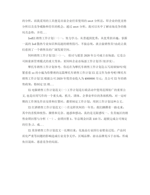 精编之年下半年渠道销售工作计划范文.docx