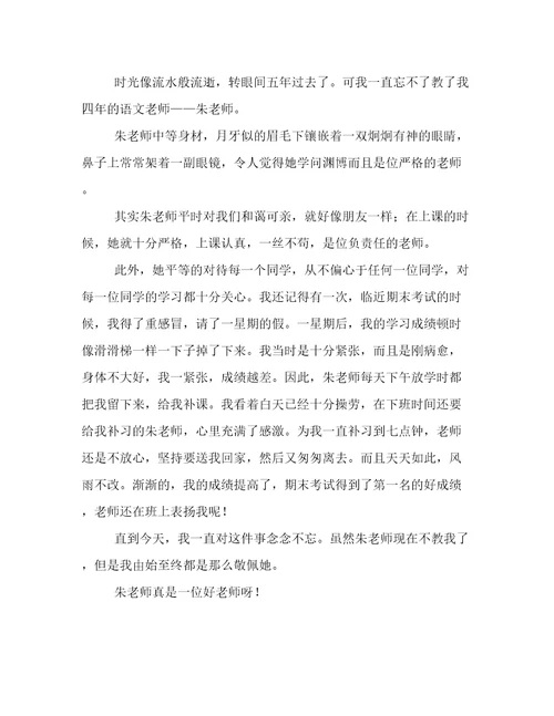 夸夸我的老师作文200字