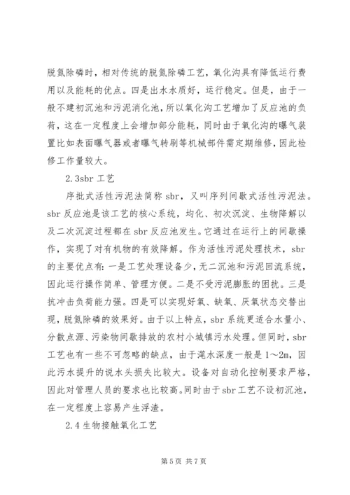 城镇污水处理工作情况汇报 (2).docx