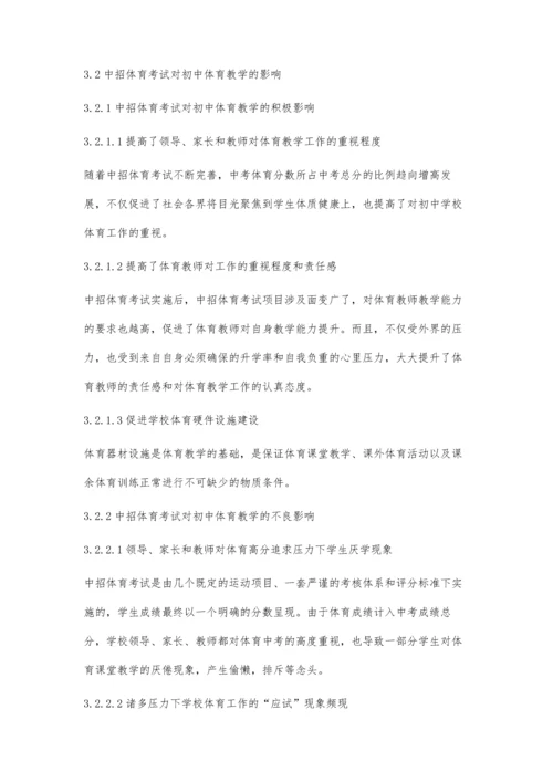 中招体育考试对初中体育教学的影响研究.docx