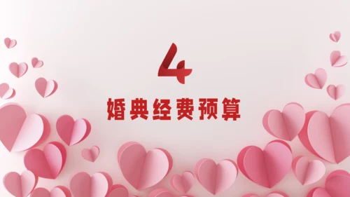 红色剪纸风爱心婚庆策划通用PPT模板