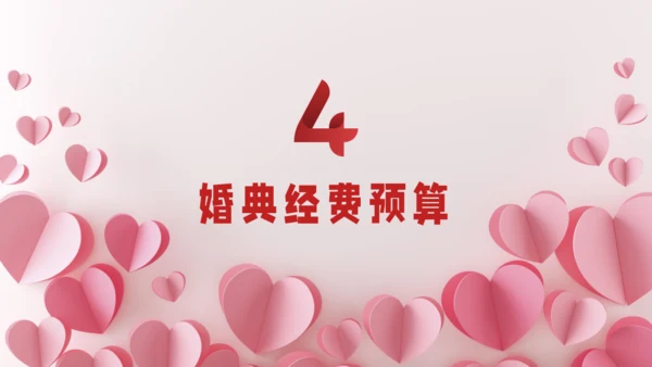 红色剪纸风爱心婚庆策划通用PPT模板