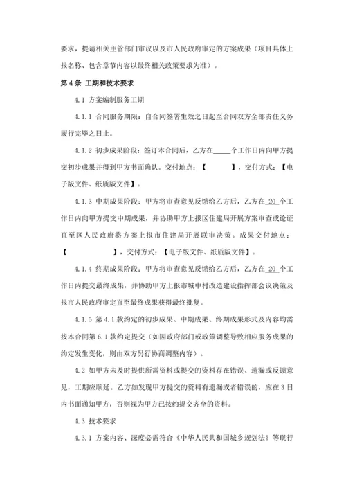 项目改造方案编制及相关技术服务合同