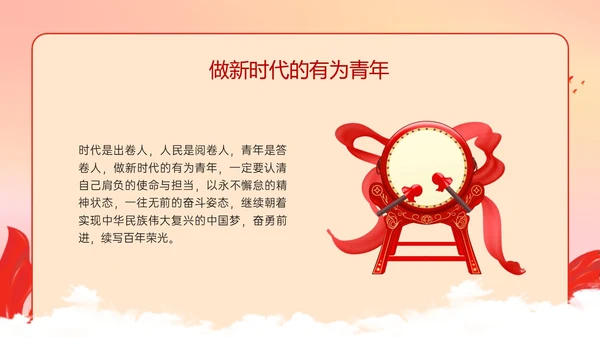 红色政务风青春践行二十大主题团课PPT课件