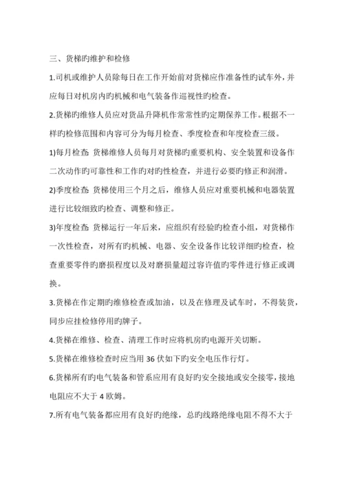 公司货梯使用管理规定篇.docx