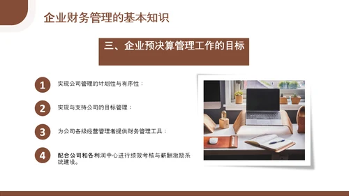 总经理财务管理会计知识培训PPT模板