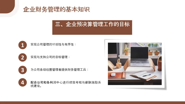 总经理财务管理会计知识培训PPT模板
