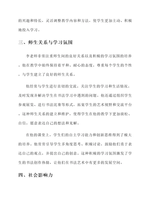 优秀书法教师工作事迹材料