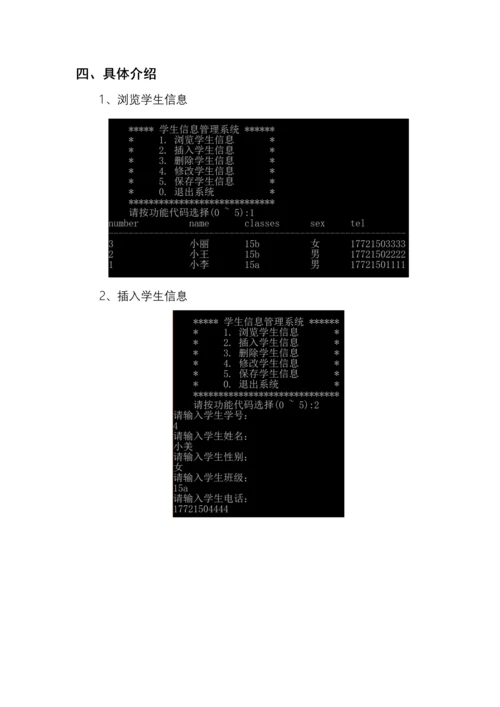 c语言程序设计方案报告链表实现学生信息管理.docx