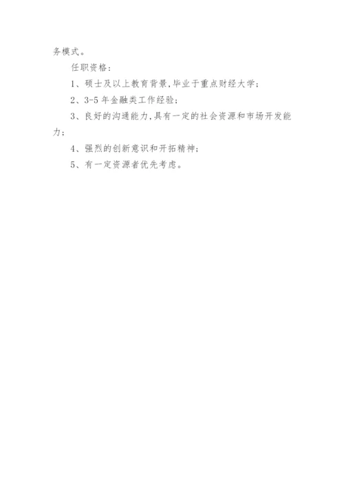 部门总经理岗位职责.docx