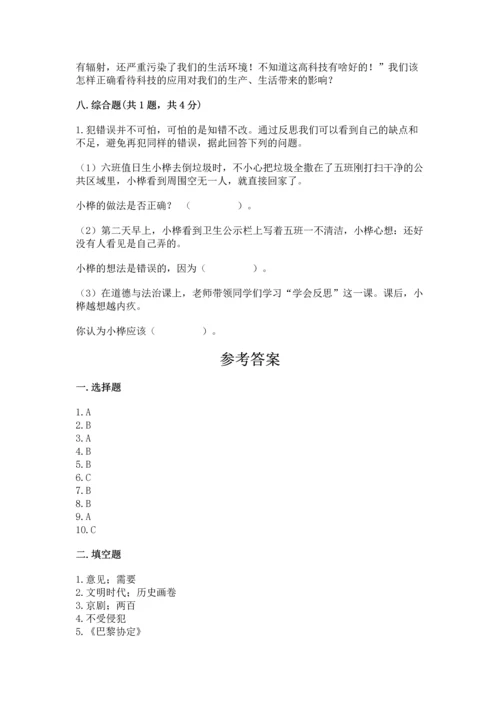 部编版六年级下册道德与法治期末测试卷附参考答案【满分必刷】.docx