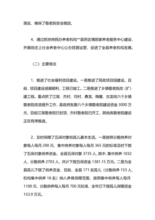 民政局社会福利2020年工作总结.docx