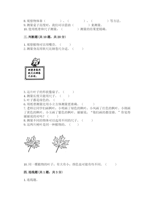 教科版一年级上册科学期末测试卷及精品答案.docx