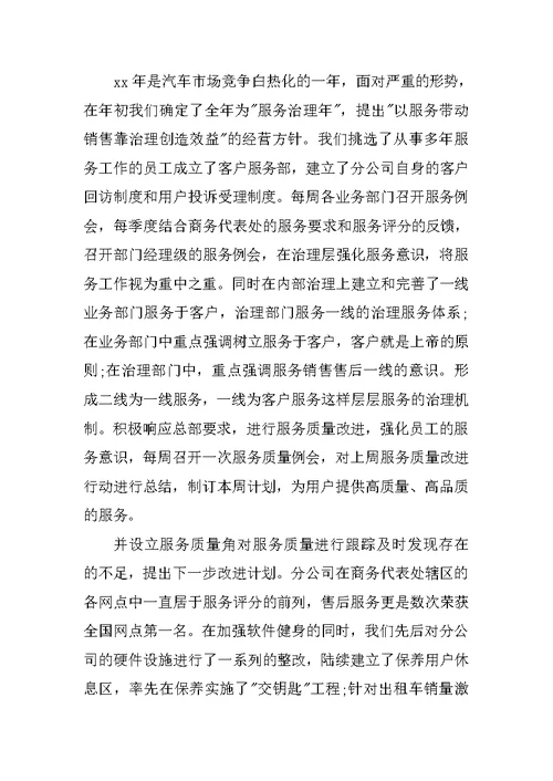 汽车销售企业自查报告