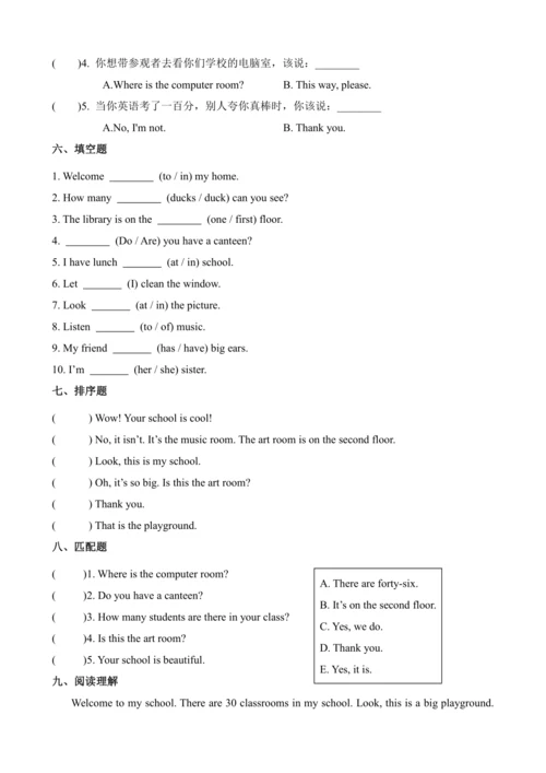 Unit 1 My school  (知识清单)-四年级英语下册同步高效课堂系列（人教PEP版）