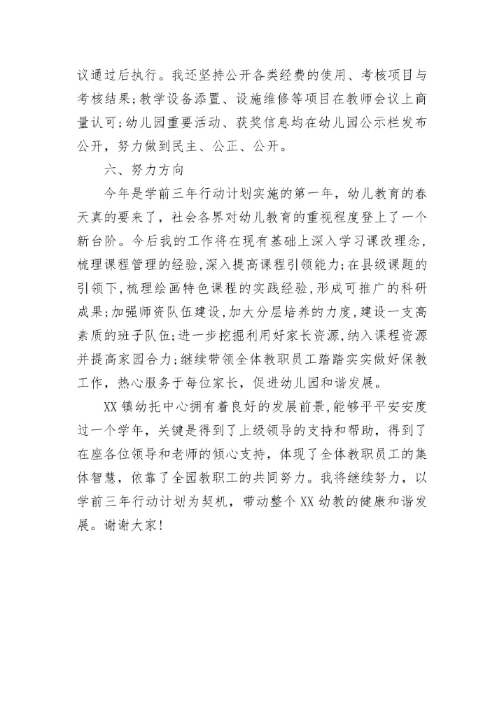 精编幼儿园园长个人述职报告.docx