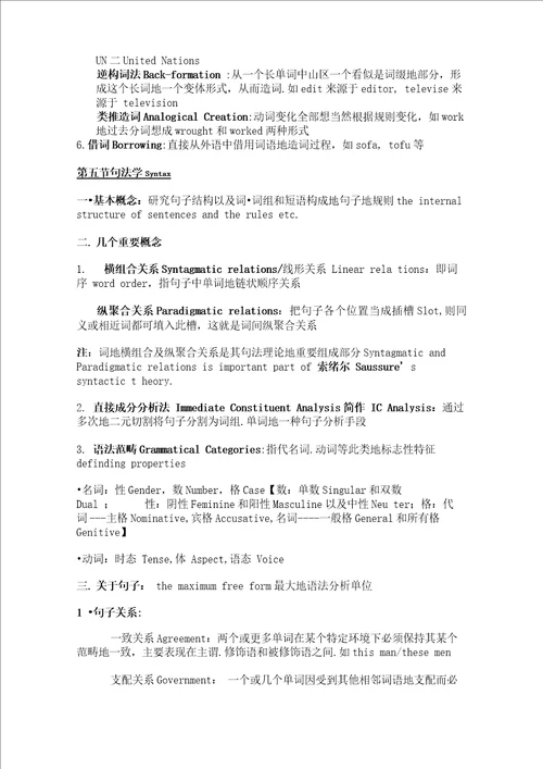 语言学重要概念梳理