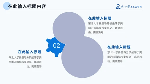 东北大学毕业论文答辩通用PPT