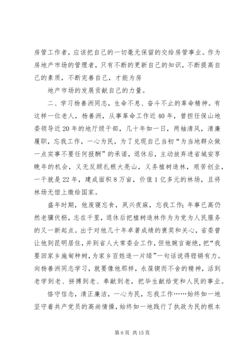 学习杨善洲同志的先进事迹心得体1刘汉松.docx