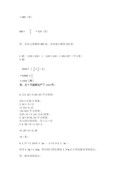 小学数学六年级上册期末模拟卷及答案【夺冠系列】.docx