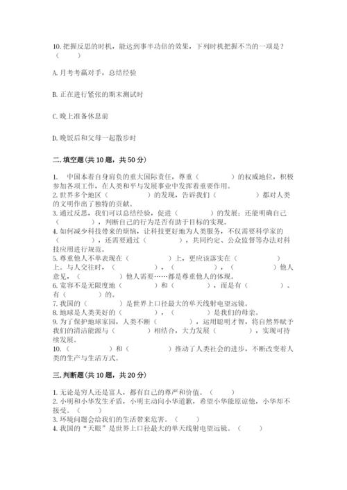 部编版六年级下册道德与法治期末检测卷精编.docx