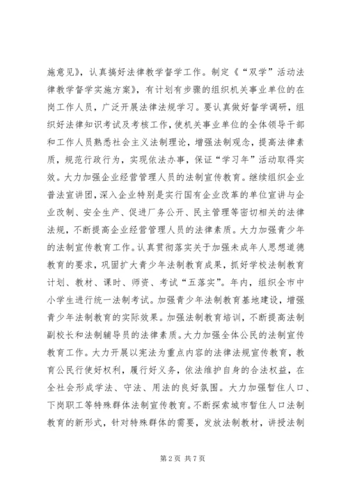 全市普法依法治理工作要点.docx