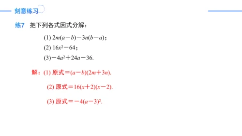 第14章 整式的乘法与因式分解复盘提升  单元复习课件（共24张PPT）