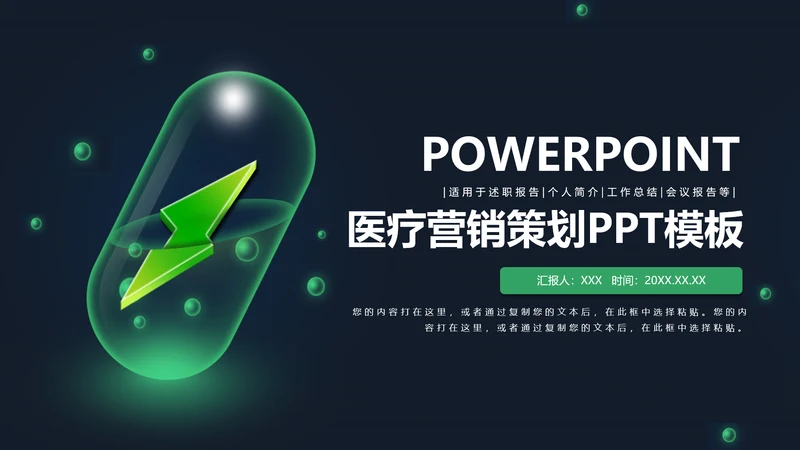 科技医疗营销课件通用PPT模板