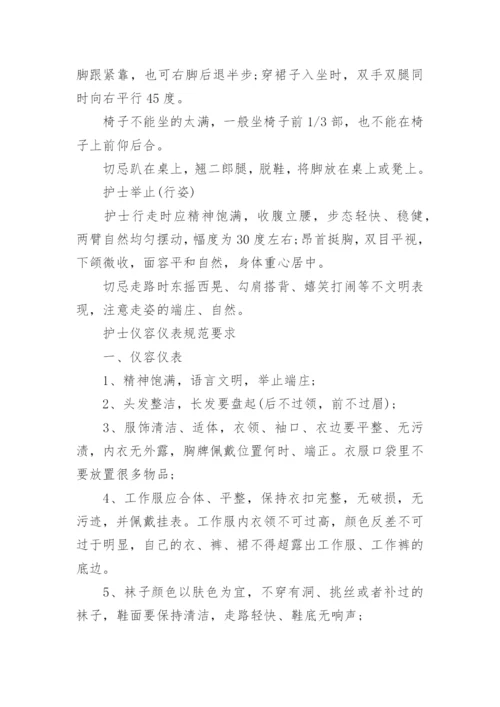 门诊护士的接诊礼仪规范.docx