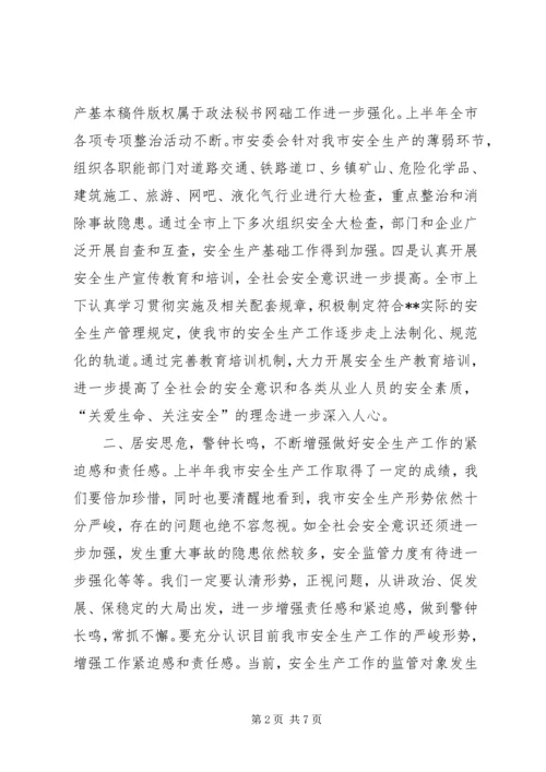 市长在全市安全生产专题督查会上的讲话.docx