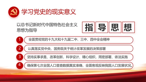 七一讲话党课党史学习教育动态PPT