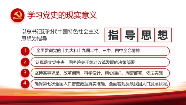 七一讲话党课党史学习教育动态PPT