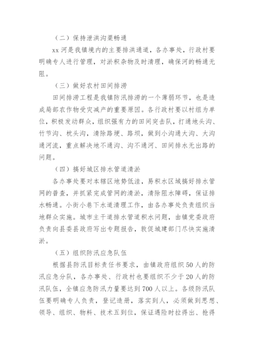 防汛防灾减灾应急预案.docx