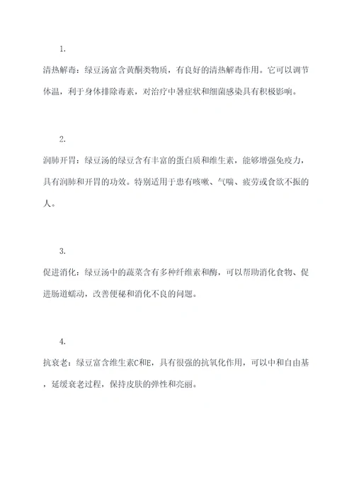 日本绿豆汤的功效