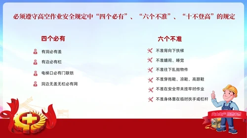 红色党政风高空作业安全管理规定员工培训PPT模板